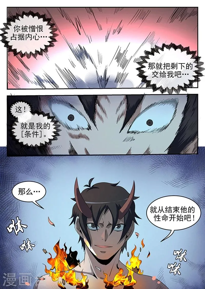 第249话 条件 第10页