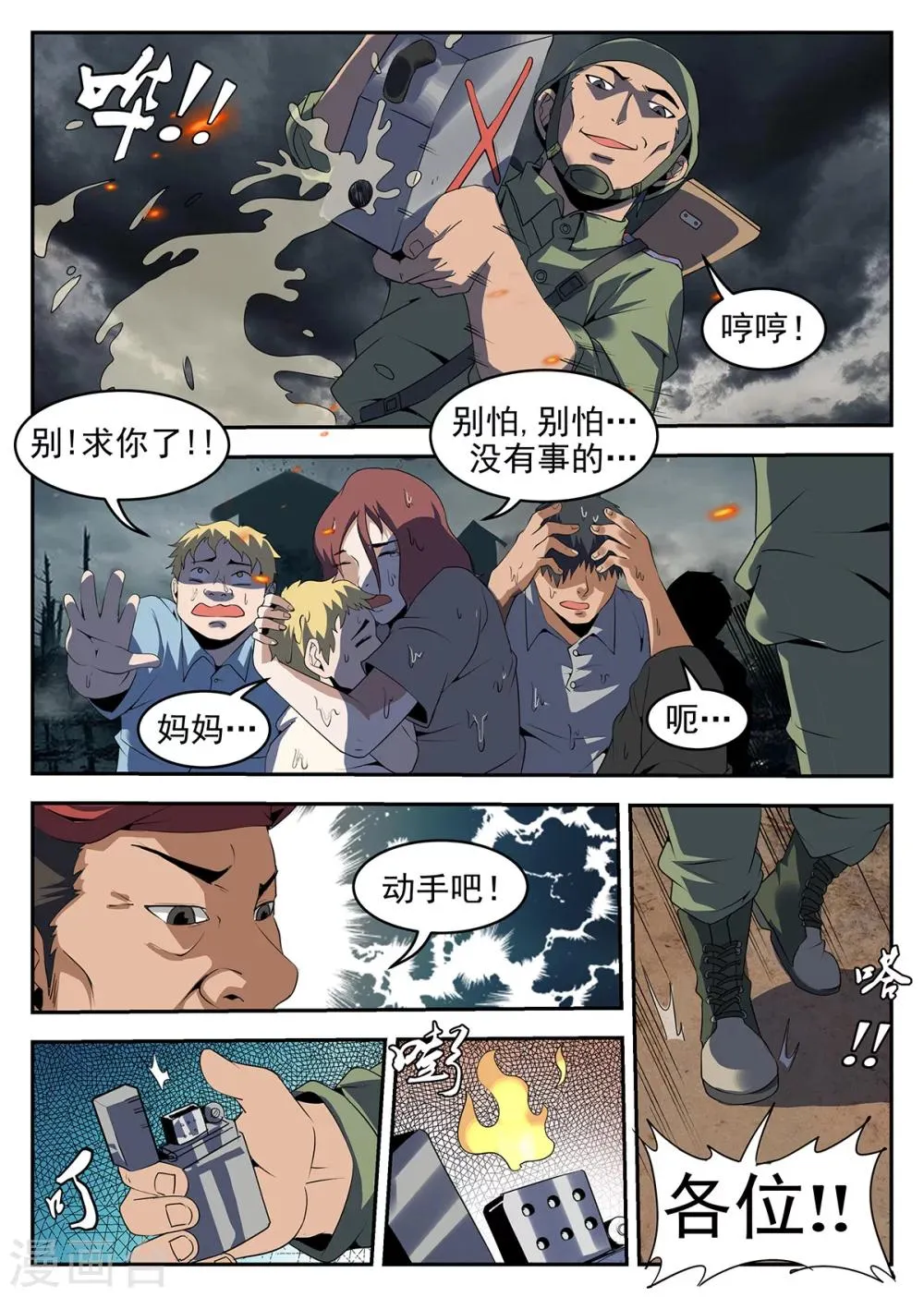 第250话 指挥官的首级 第2页