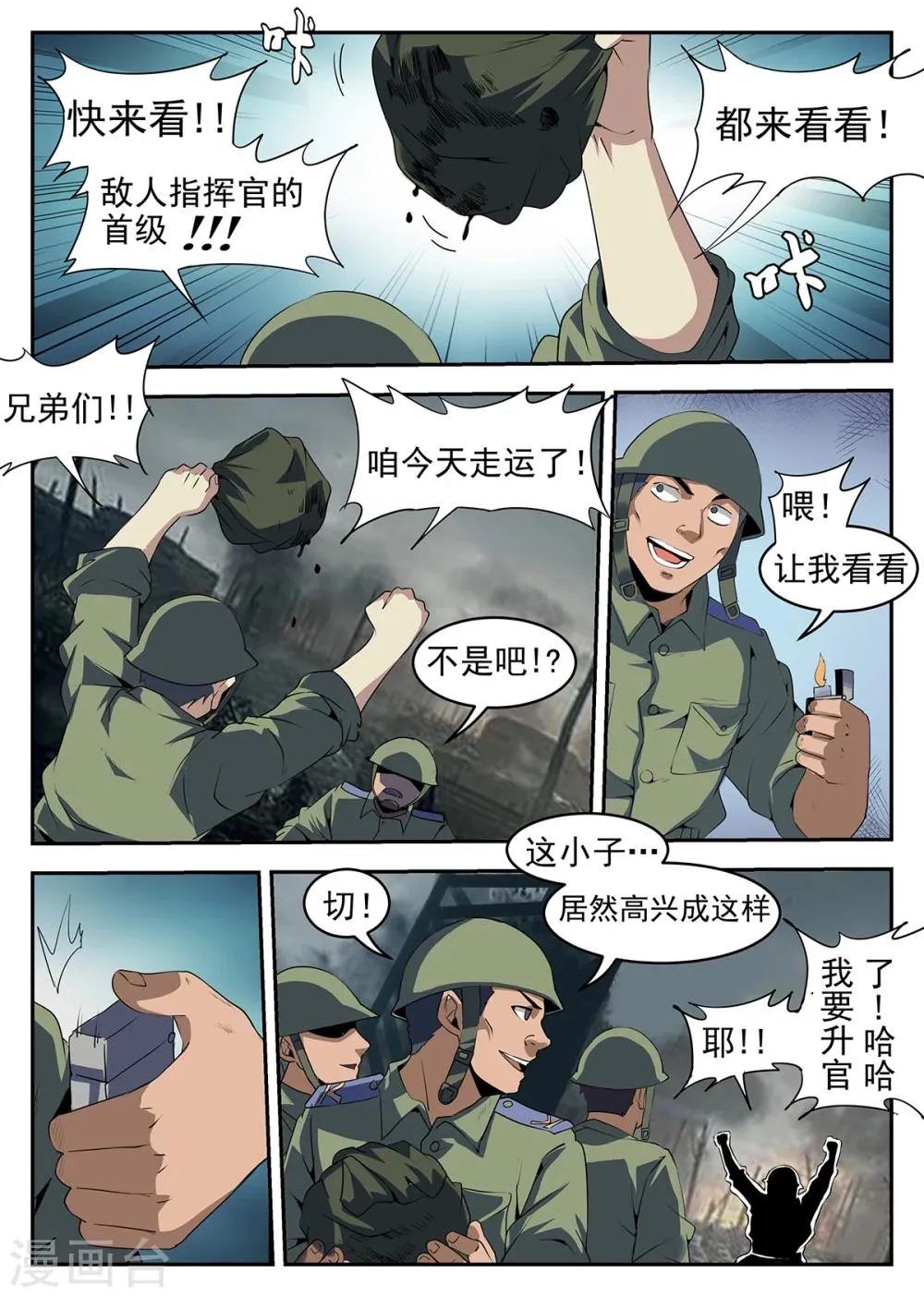 第250话 指挥官的首级 第3页