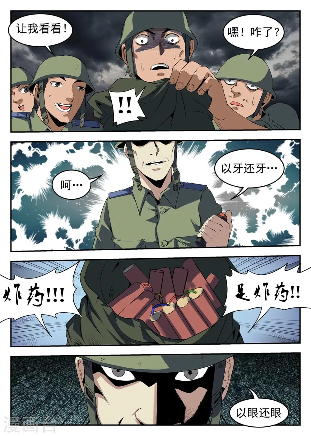 第250话 指挥官的首级 第4页