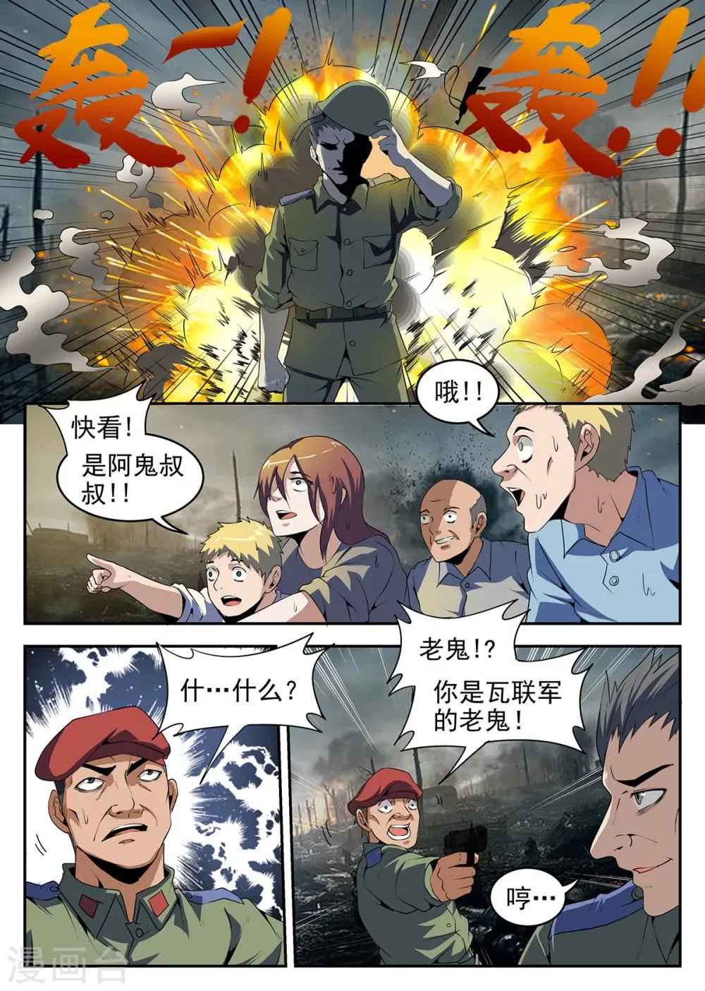 第250话 指挥官的首级 第5页