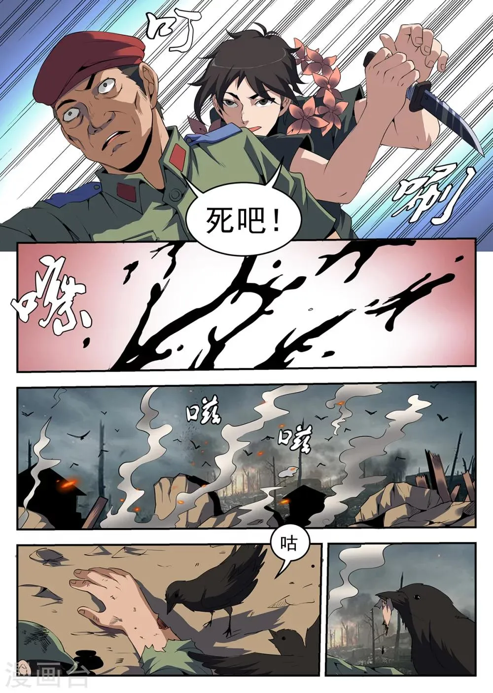 第250话 指挥官的首级 第6页