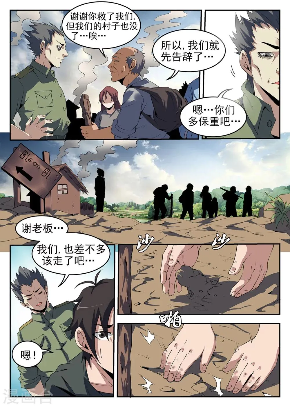 第250话 指挥官的首级 第7页