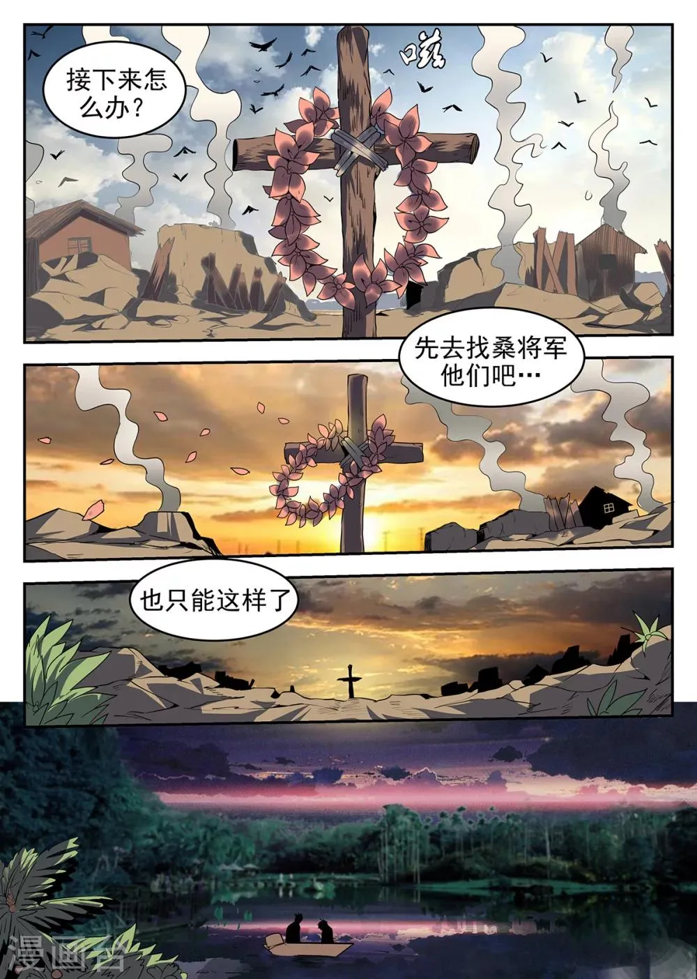 第250话 指挥官的首级 第8页
