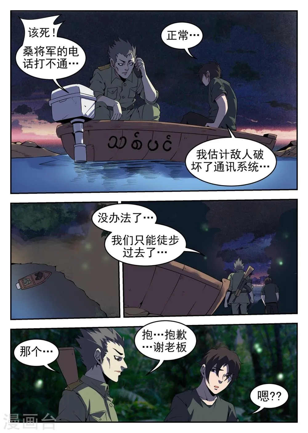 第250话 指挥官的首级 第9页