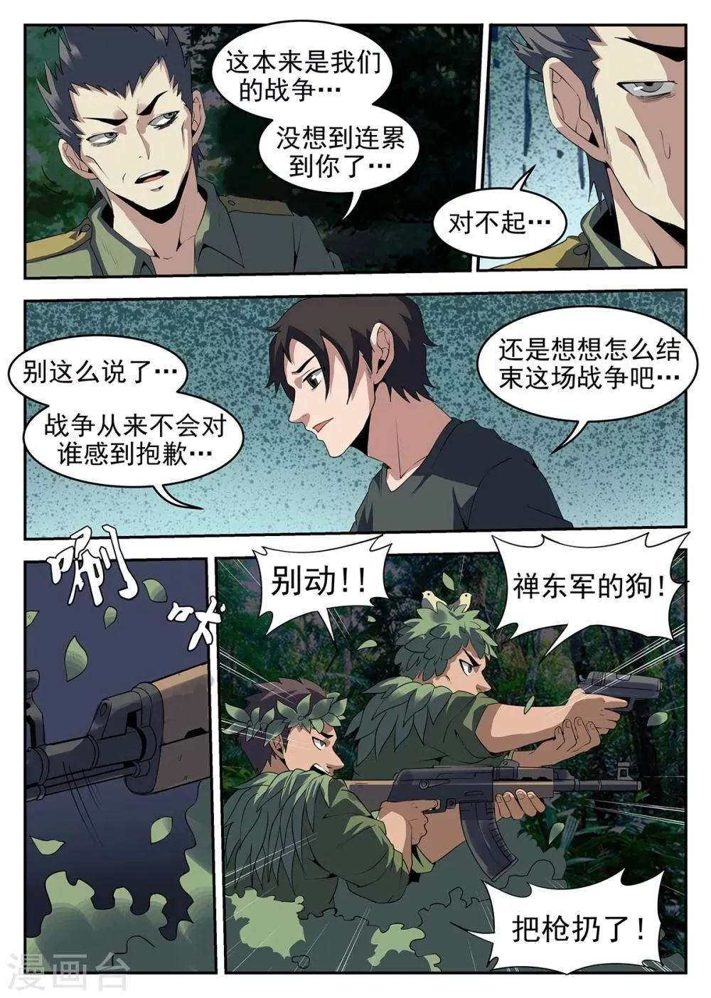 第250话 指挥官的首级 第10页