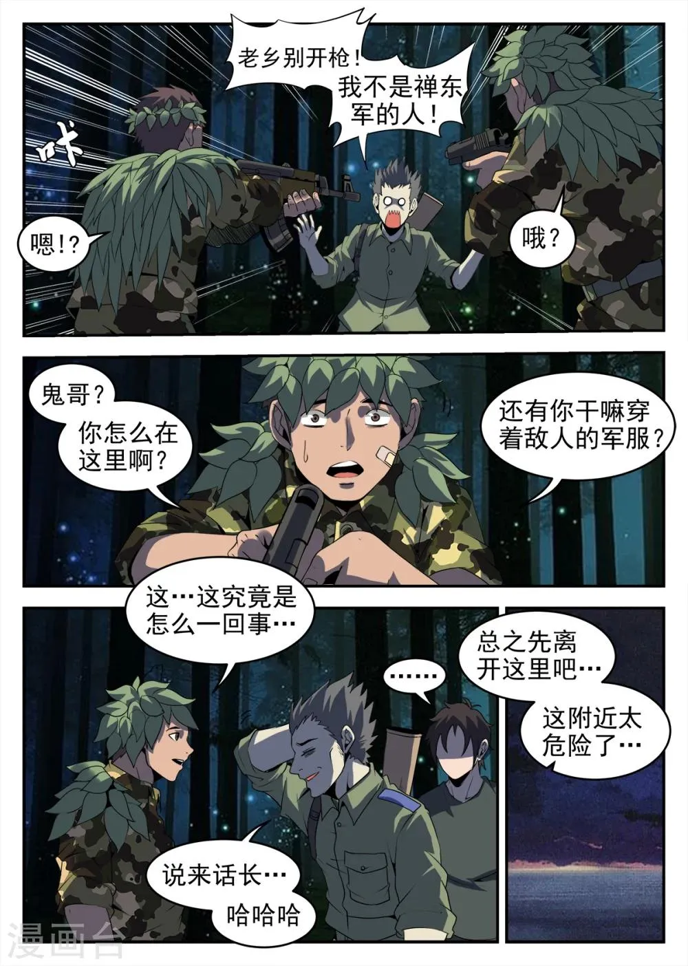 第251话 麻枫 第2页