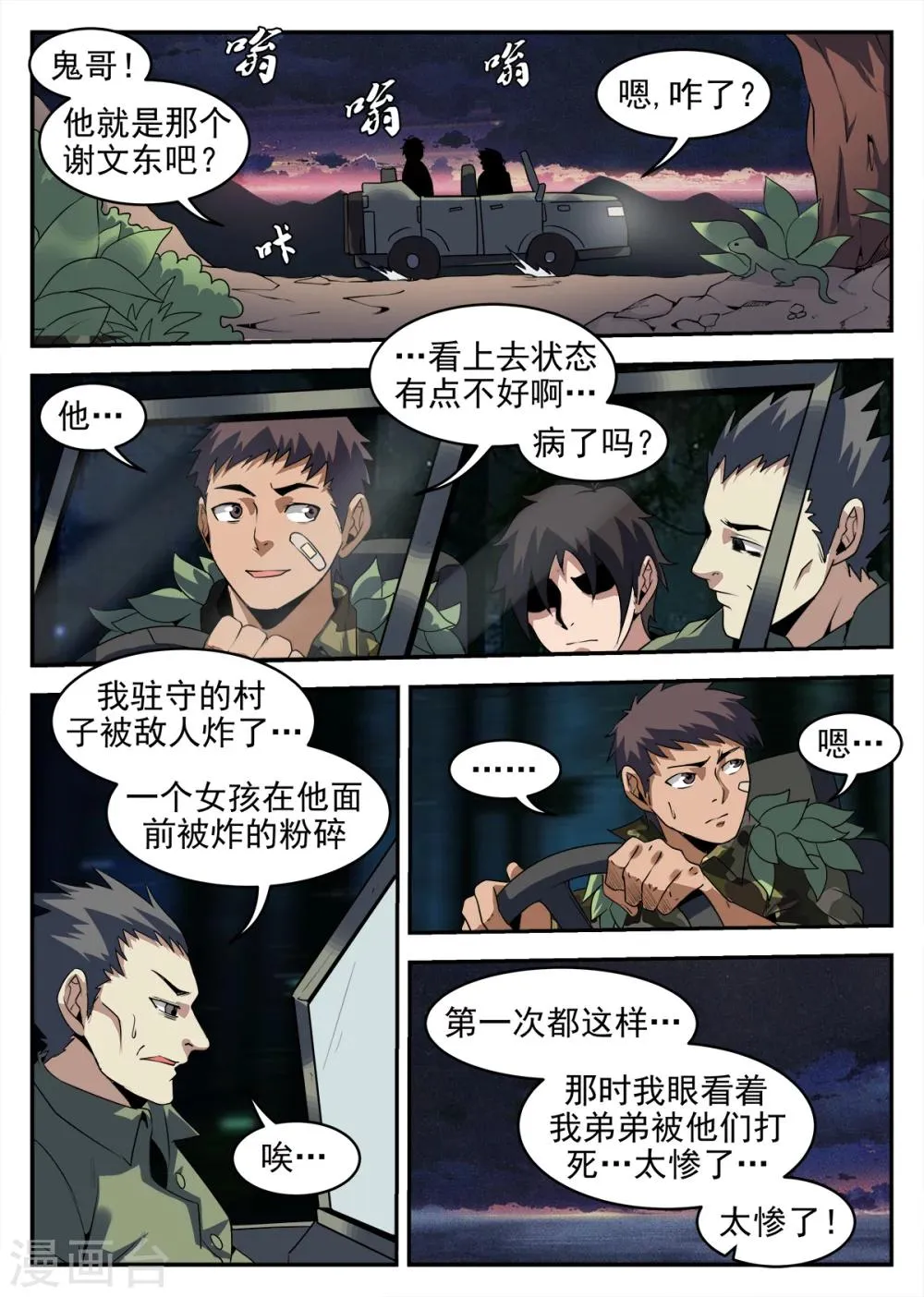第251话 麻枫 第3页