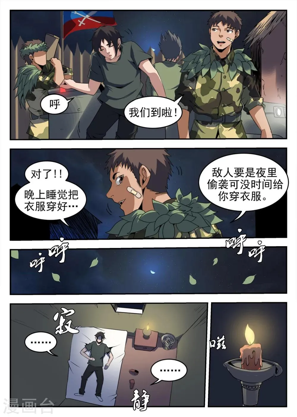 第251话 麻枫 第4页