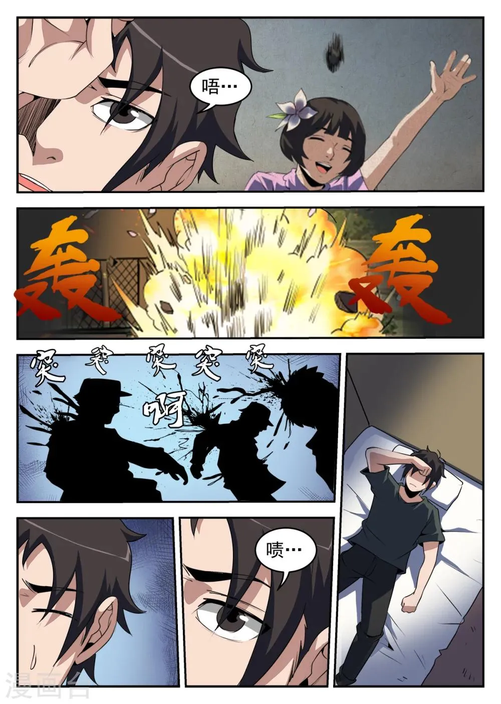 第251话 麻枫 第5页