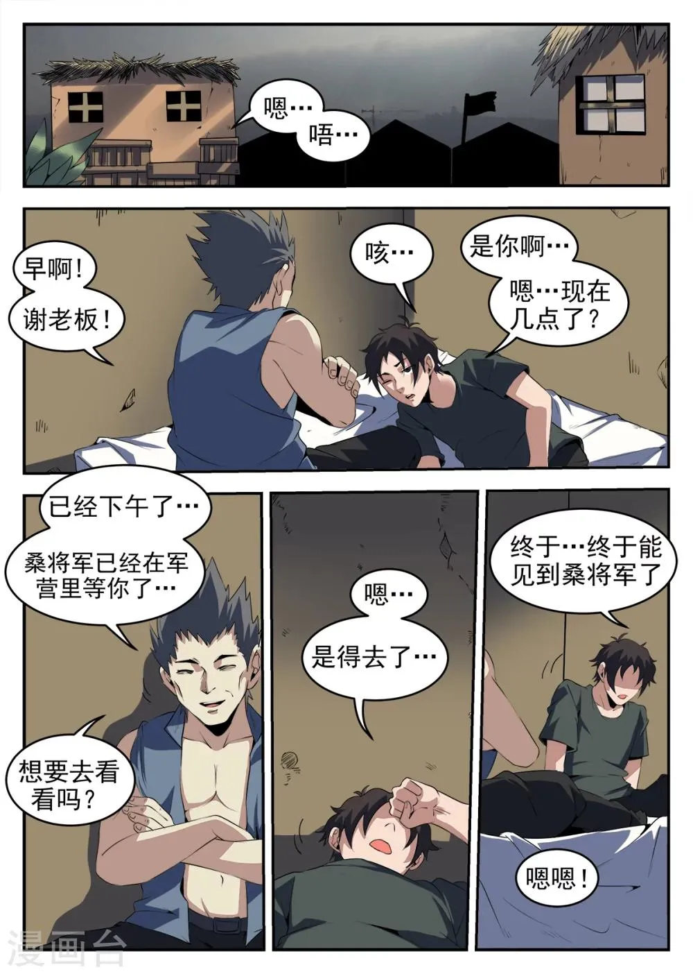 第251话 麻枫 第6页