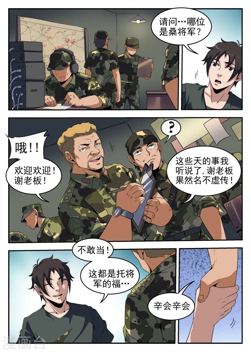 第251话 麻枫 第7页