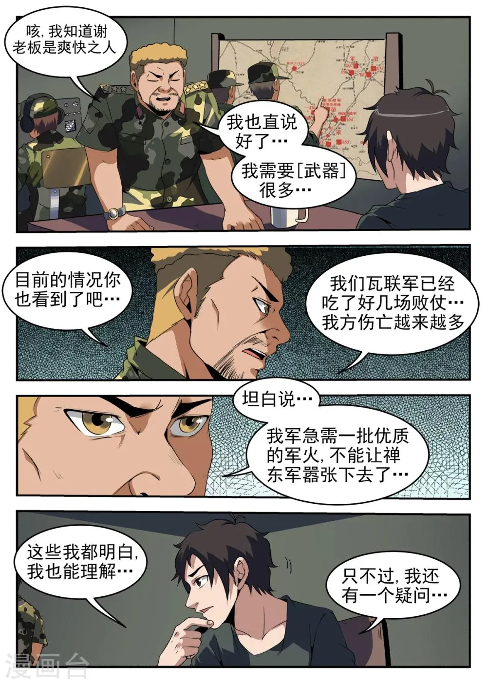 第251话 麻枫 第8页