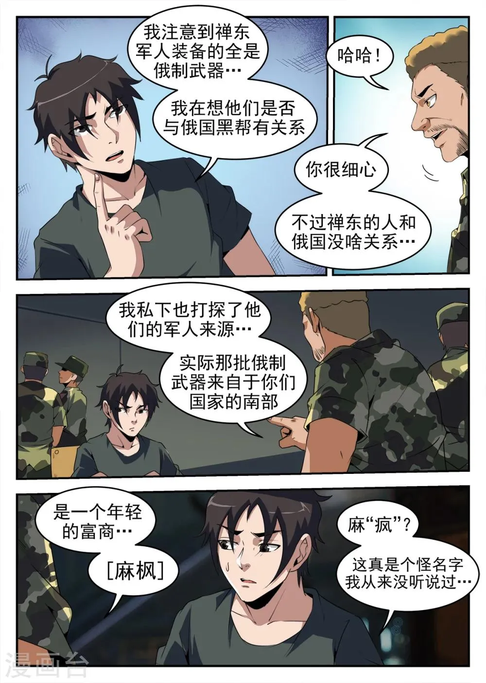 第251话 麻枫 第9页