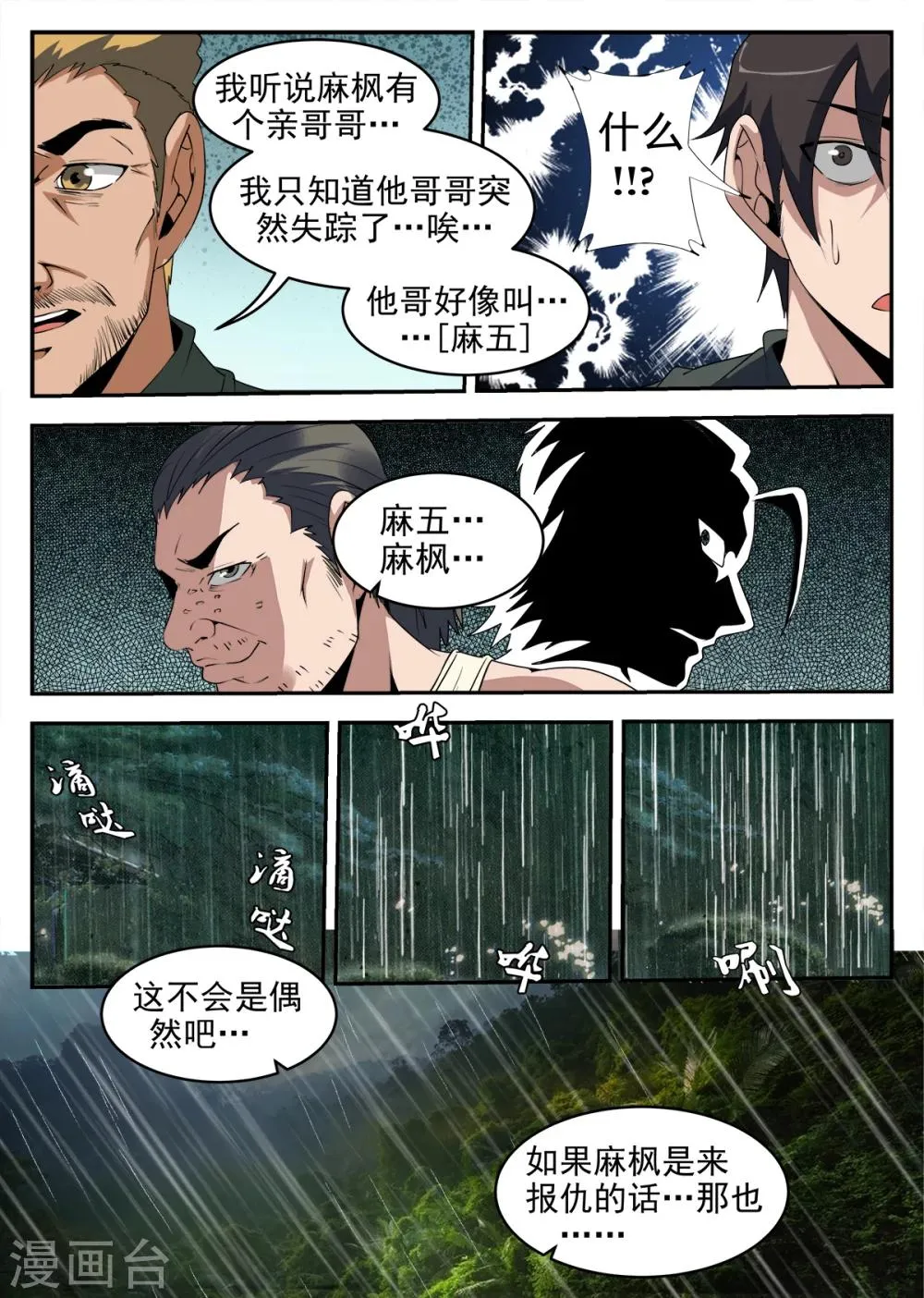 第251话 麻枫 第10页