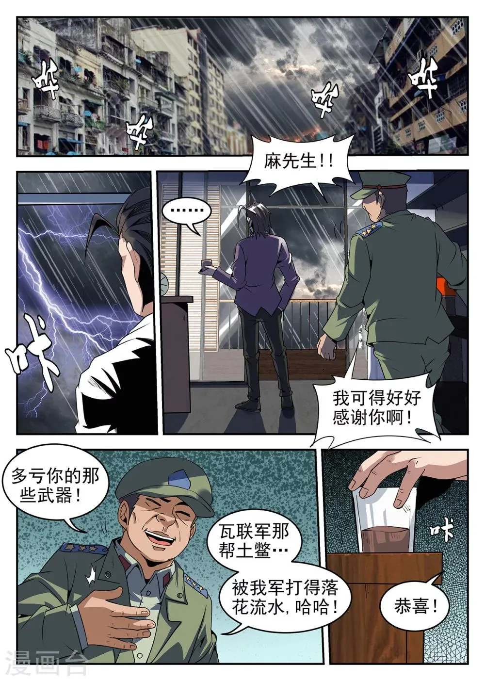 第252话 怎么是你？ 第2页