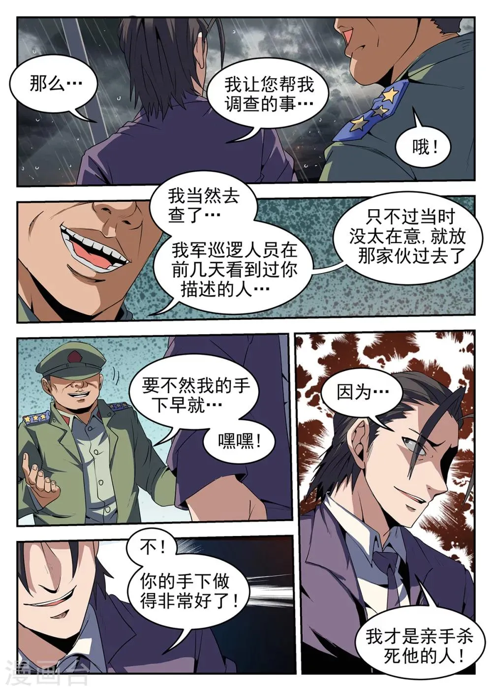 第252话 怎么是你？ 第3页