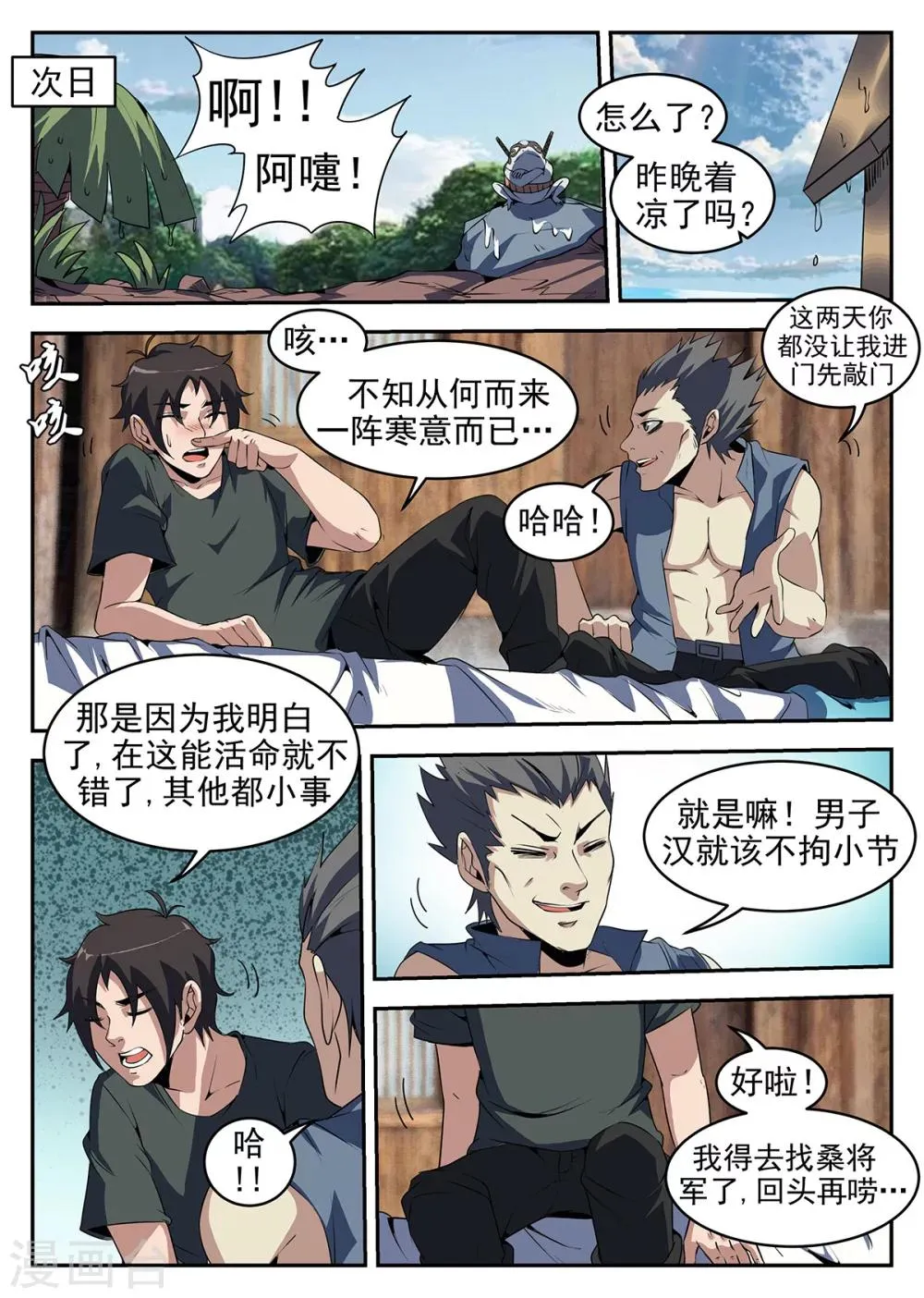 第252话 怎么是你？ 第4页