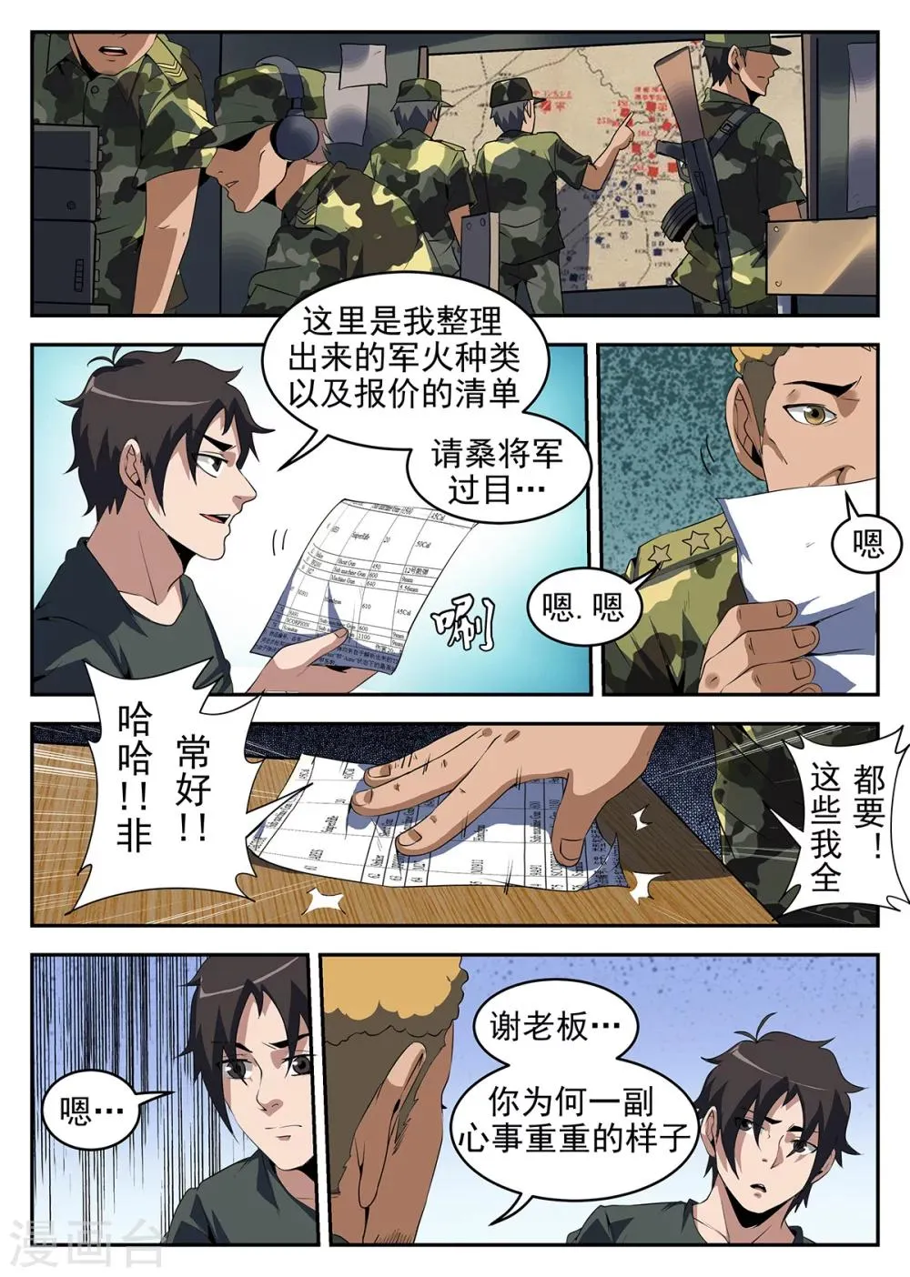 第252话 怎么是你？ 第5页