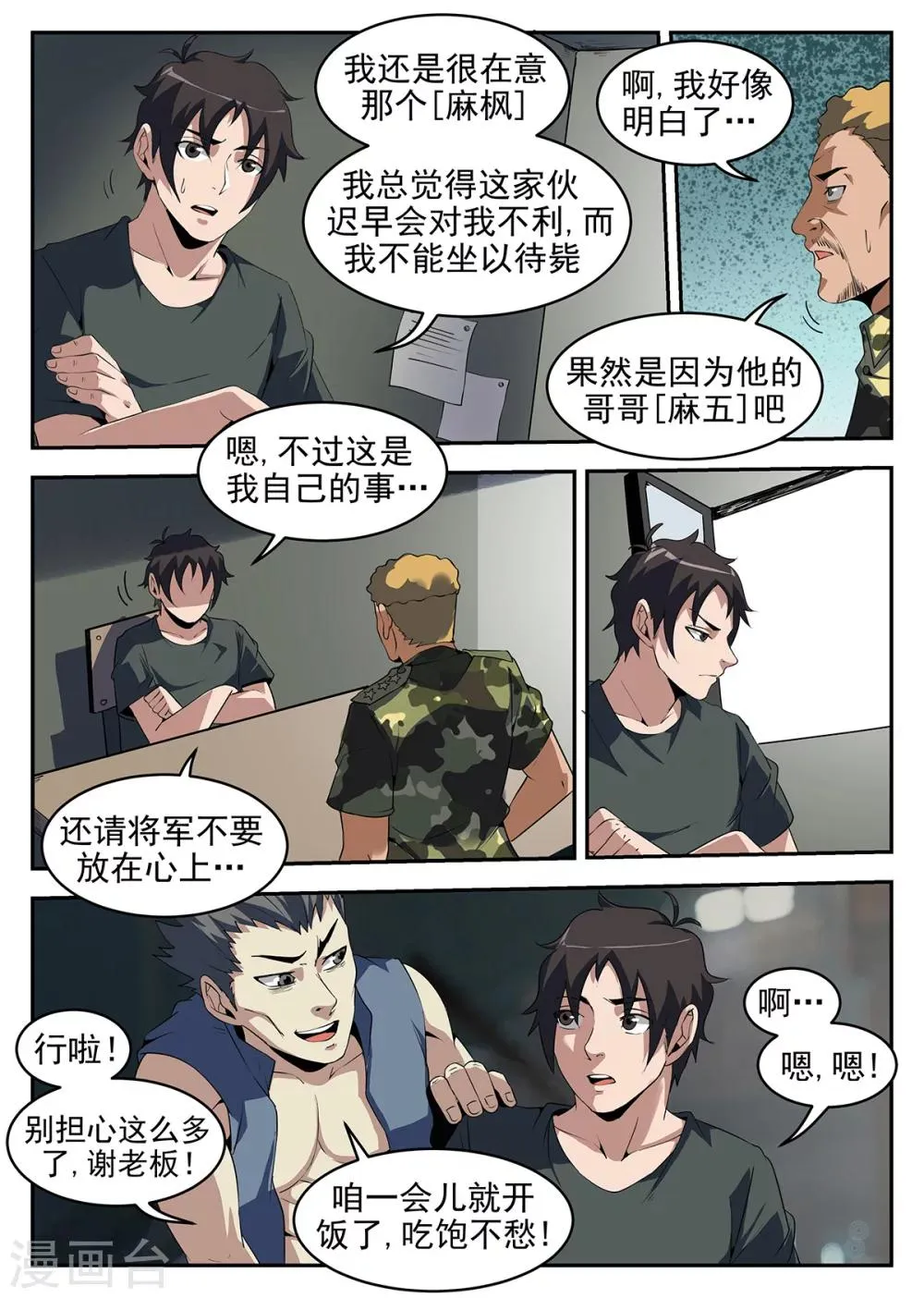 第252话 怎么是你？ 第6页