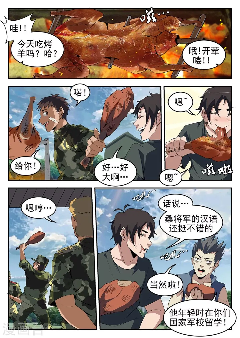 第252话 怎么是你？ 第7页