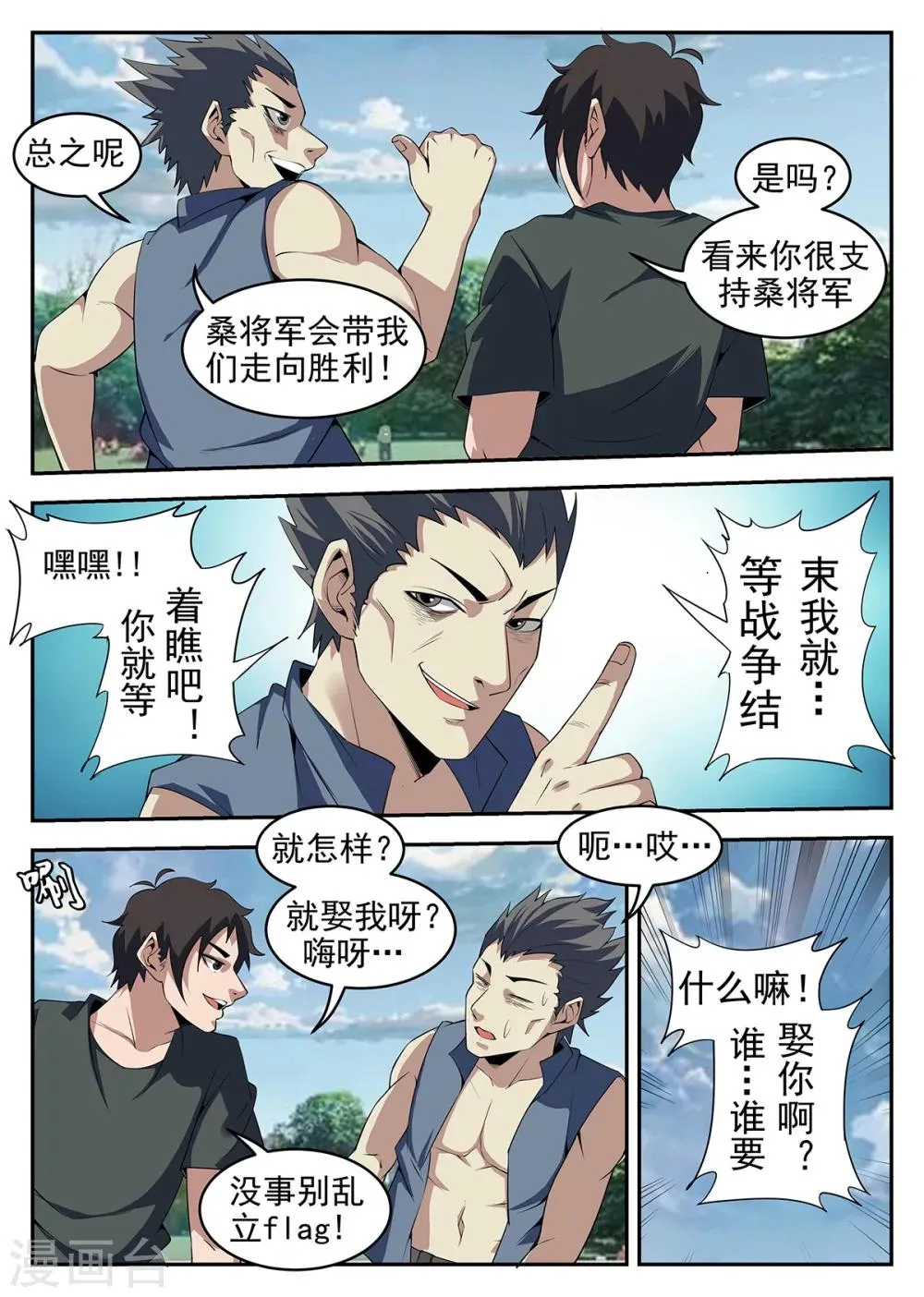第252话 怎么是你？ 第8页