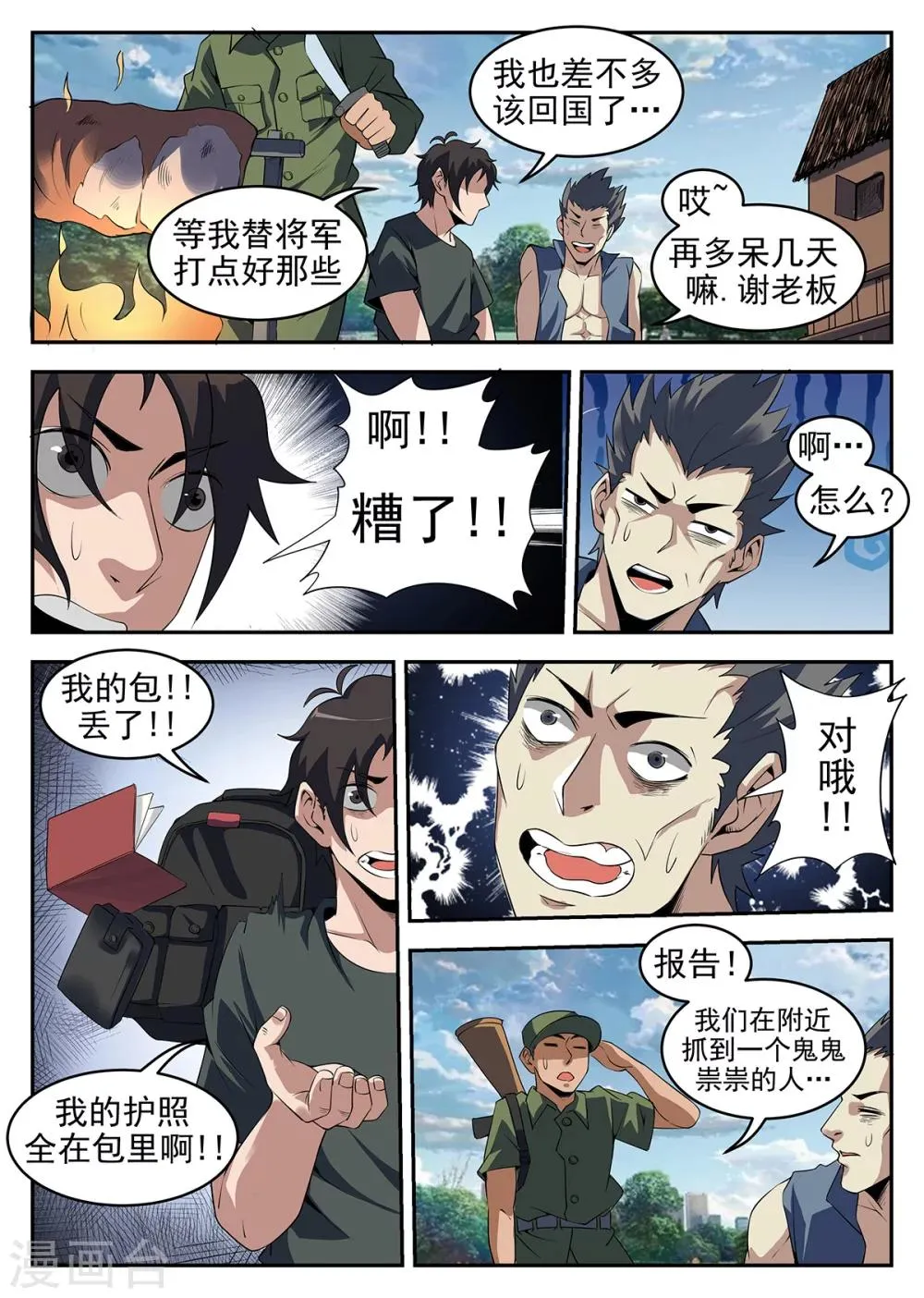 第252话 怎么是你？ 第9页