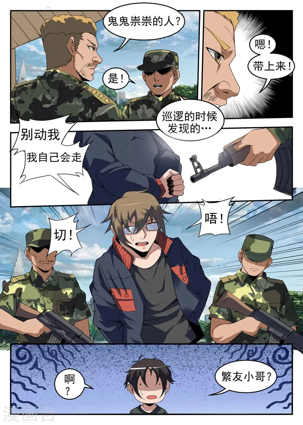 第252话 怎么是你？ 第10页