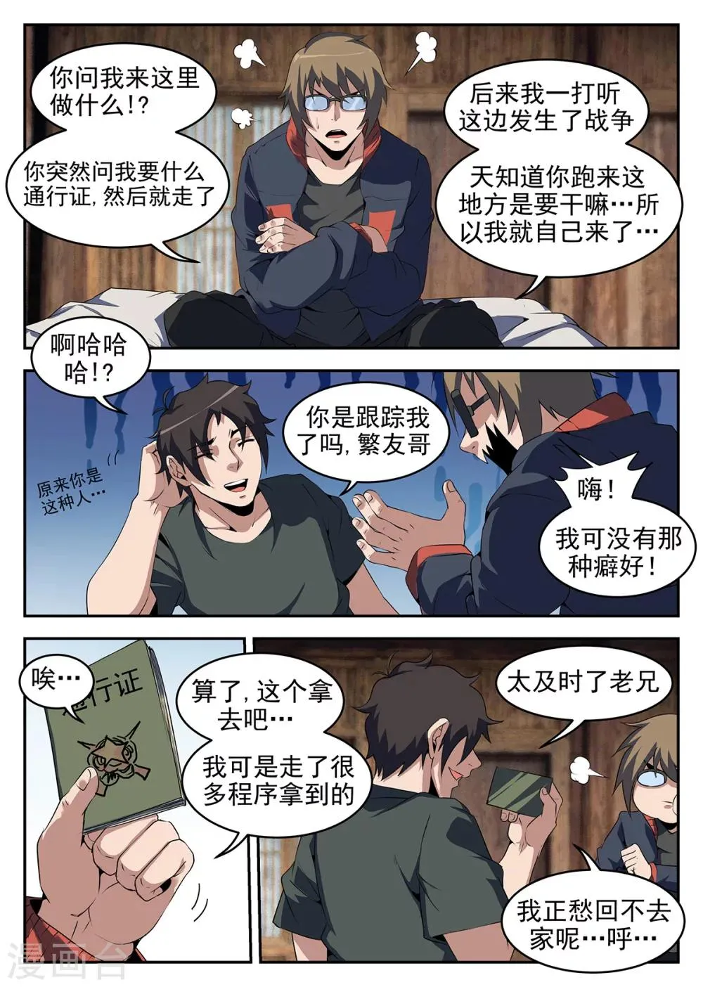 第253话 下一站，HK 第2页
