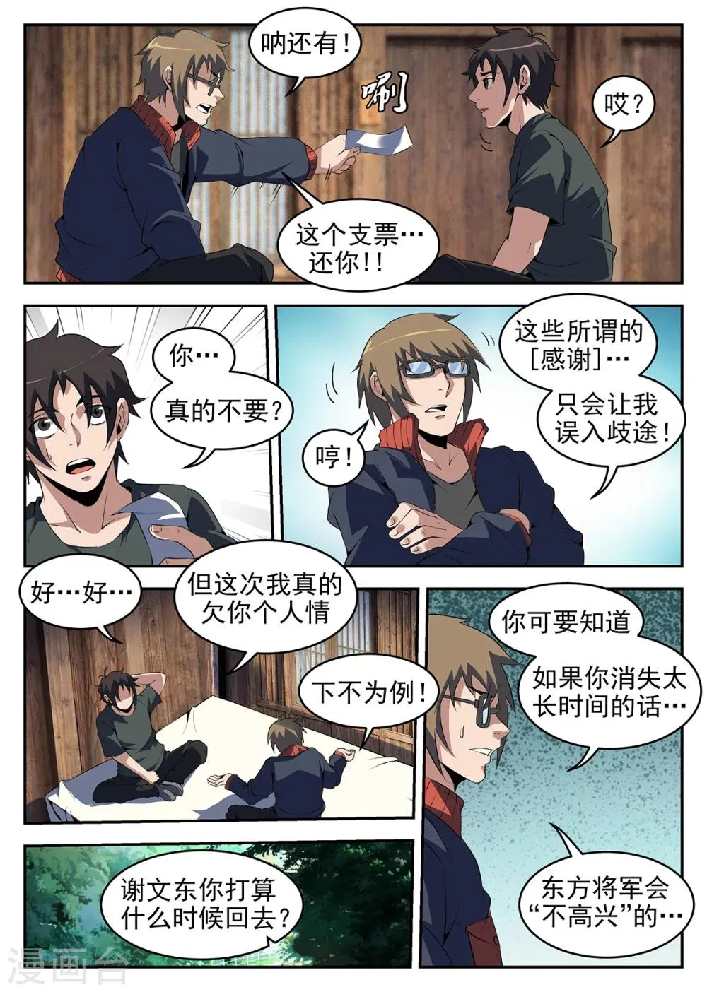 第253话 下一站，HK 第3页
