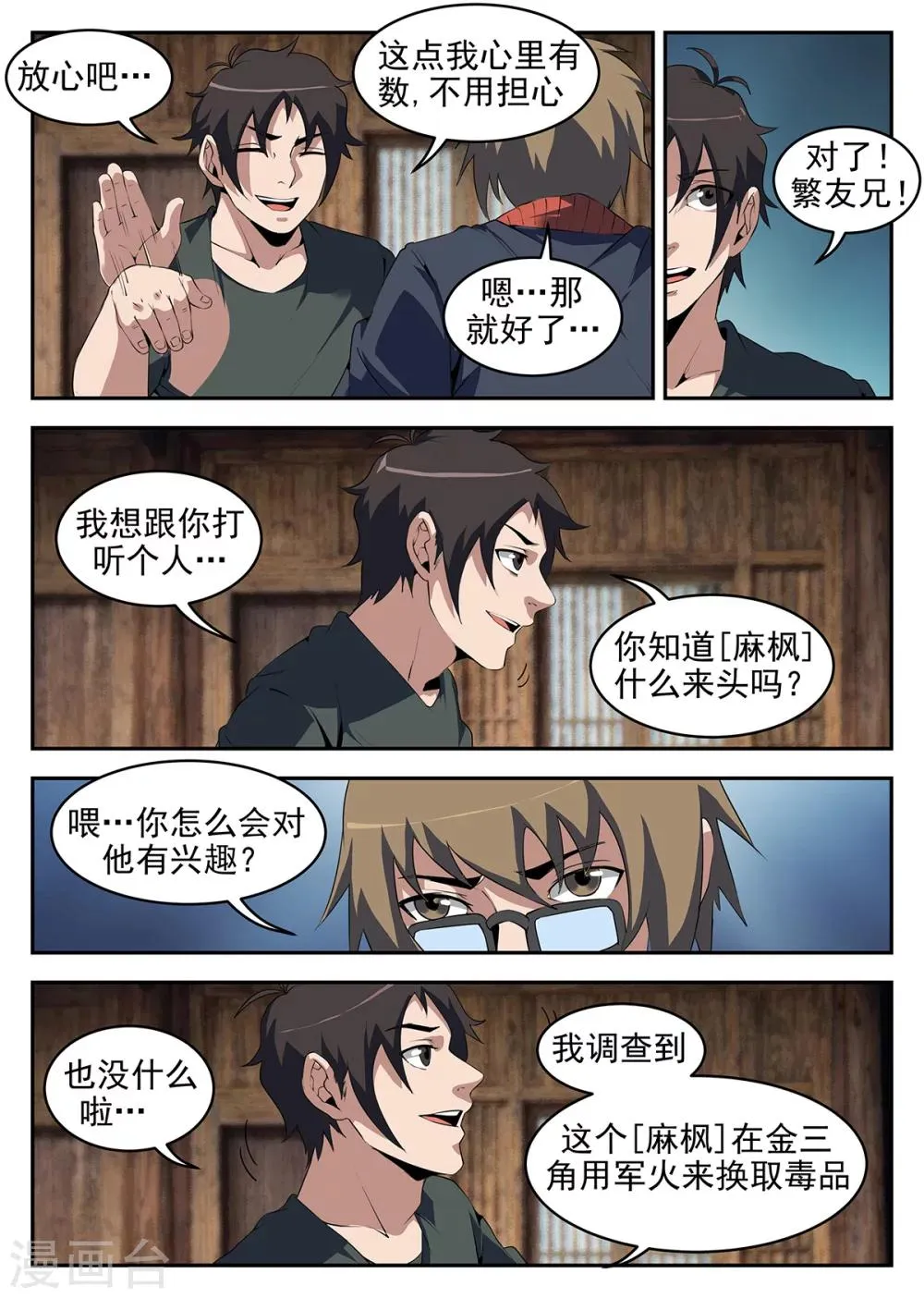 第253话 下一站，HK 第4页