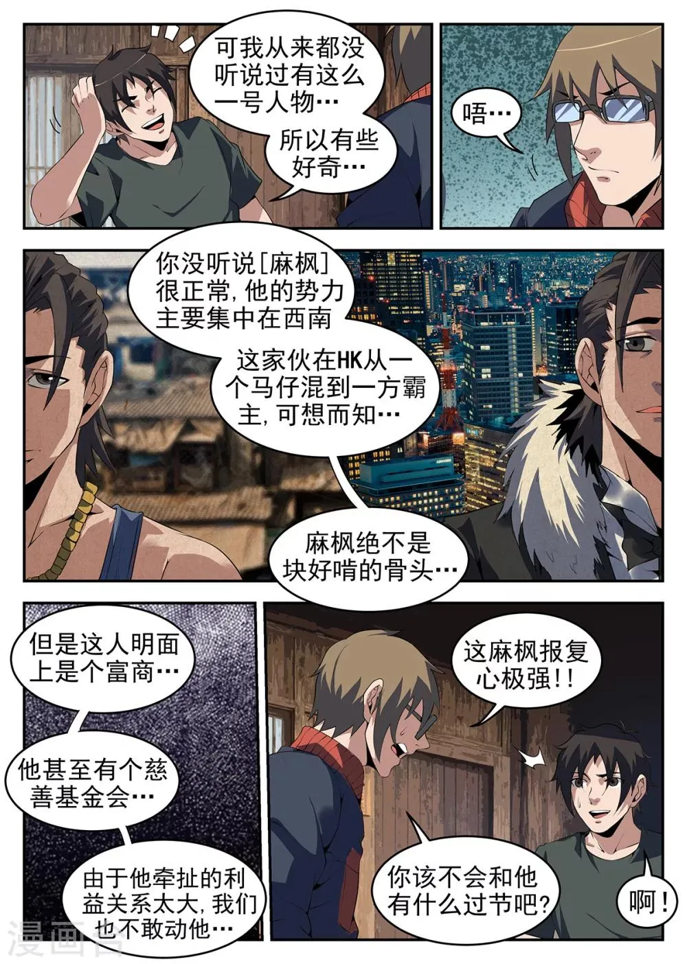 第253话 下一站，HK 第5页
