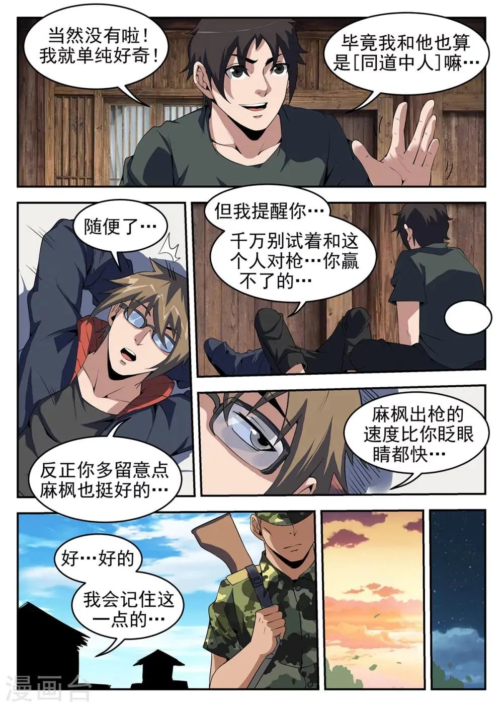 第253话 下一站，HK 第6页