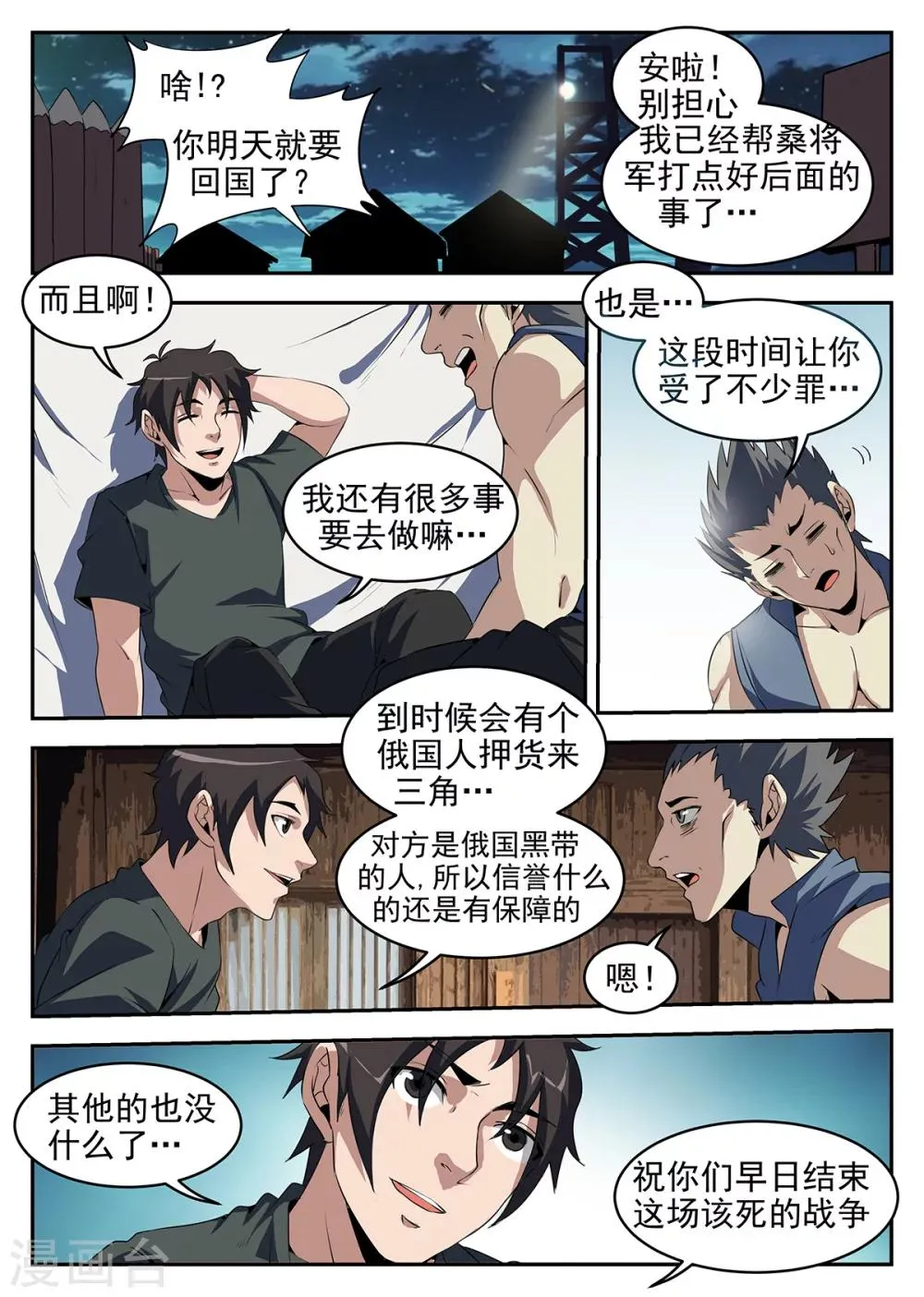 第253话 下一站，HK 第7页