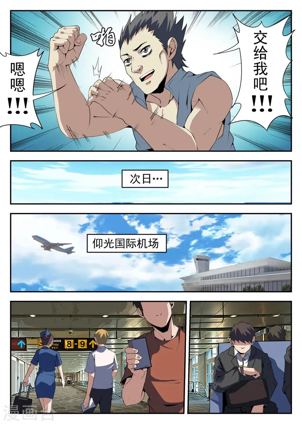第253话 下一站，HK 第8页