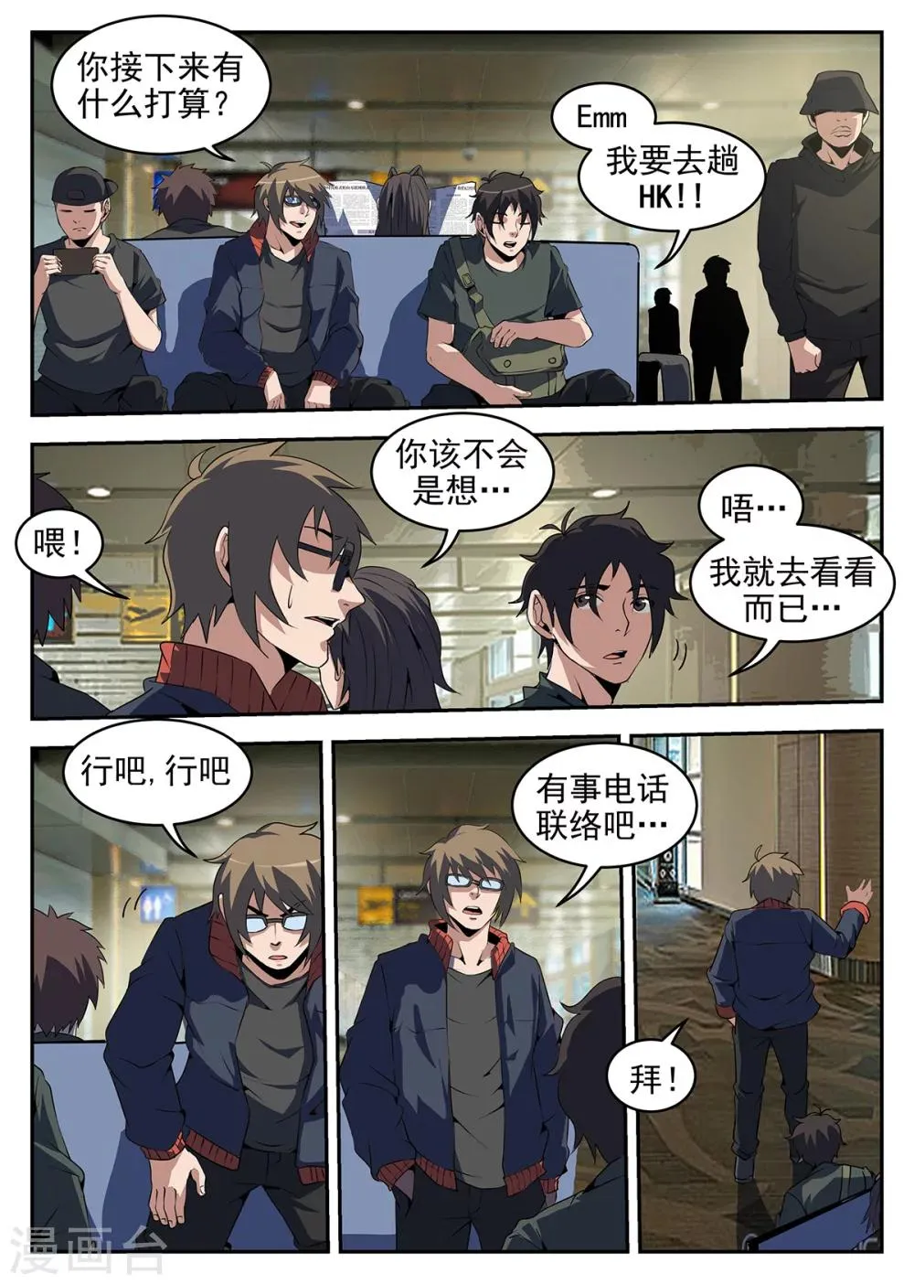第253话 下一站，HK 第9页
