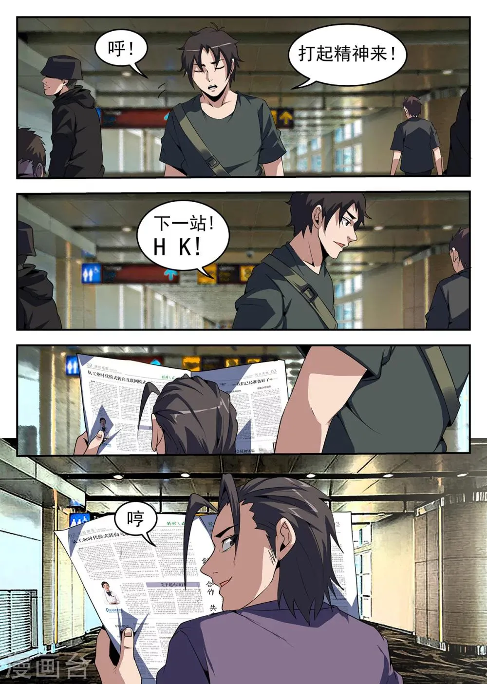 第253话 下一站，HK 第10页