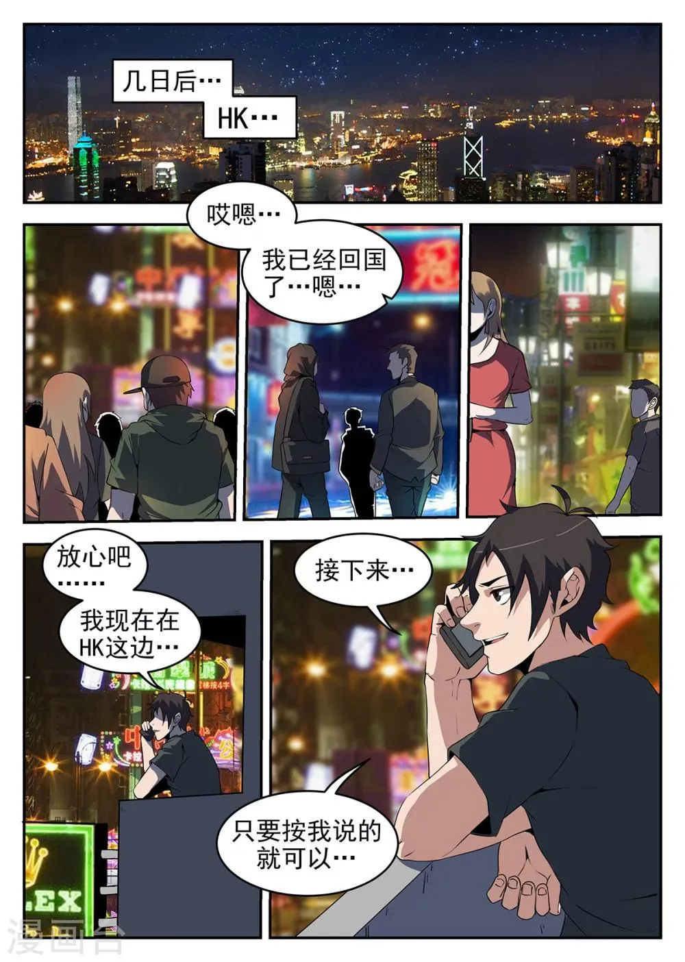第254话 别得意的太早 第2页