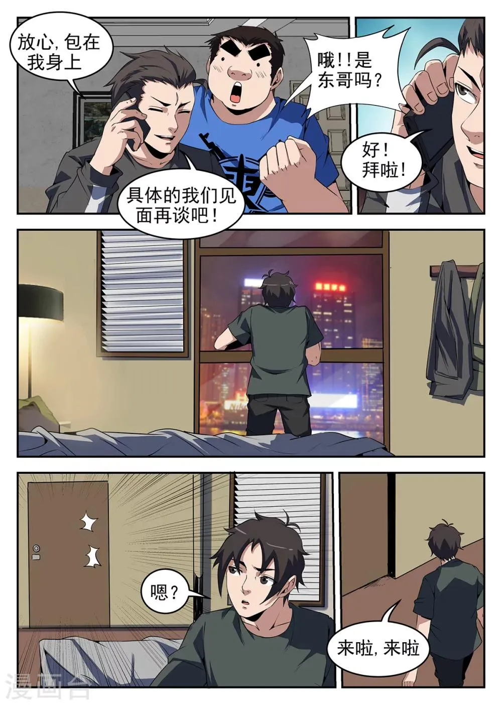 第254话 别得意的太早 第3页