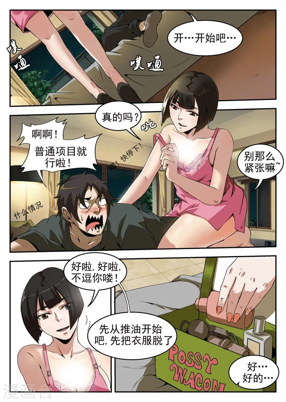 第254话 别得意的太早 第5页