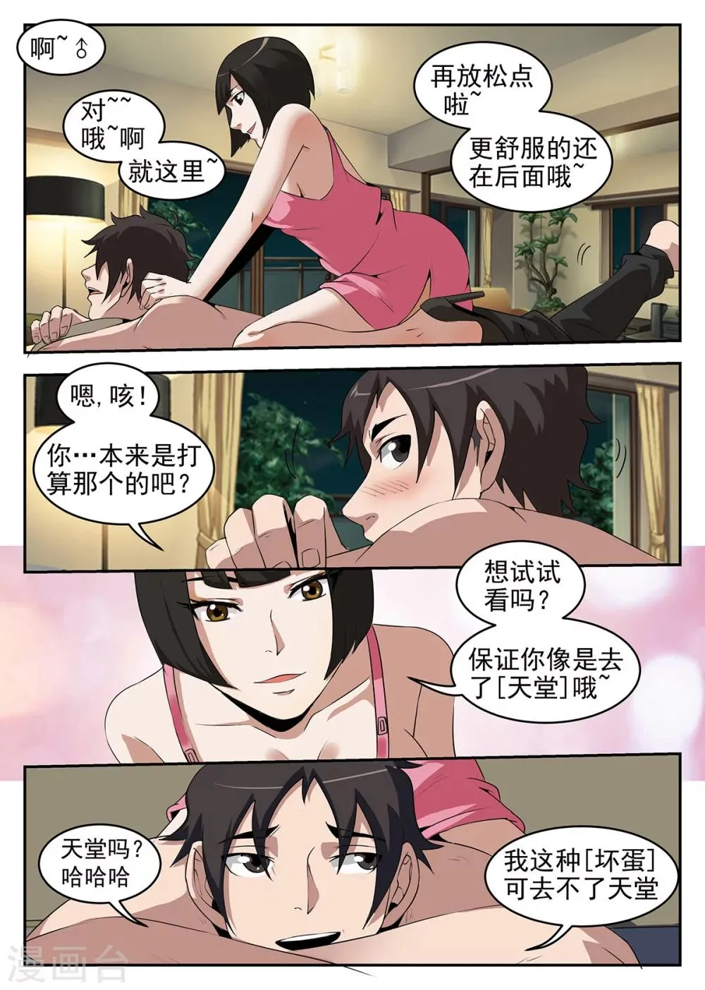 第254话 别得意的太早 第6页