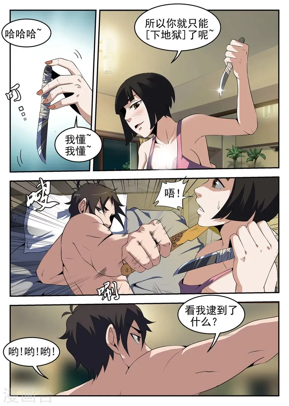 第254话 别得意的太早 第7页