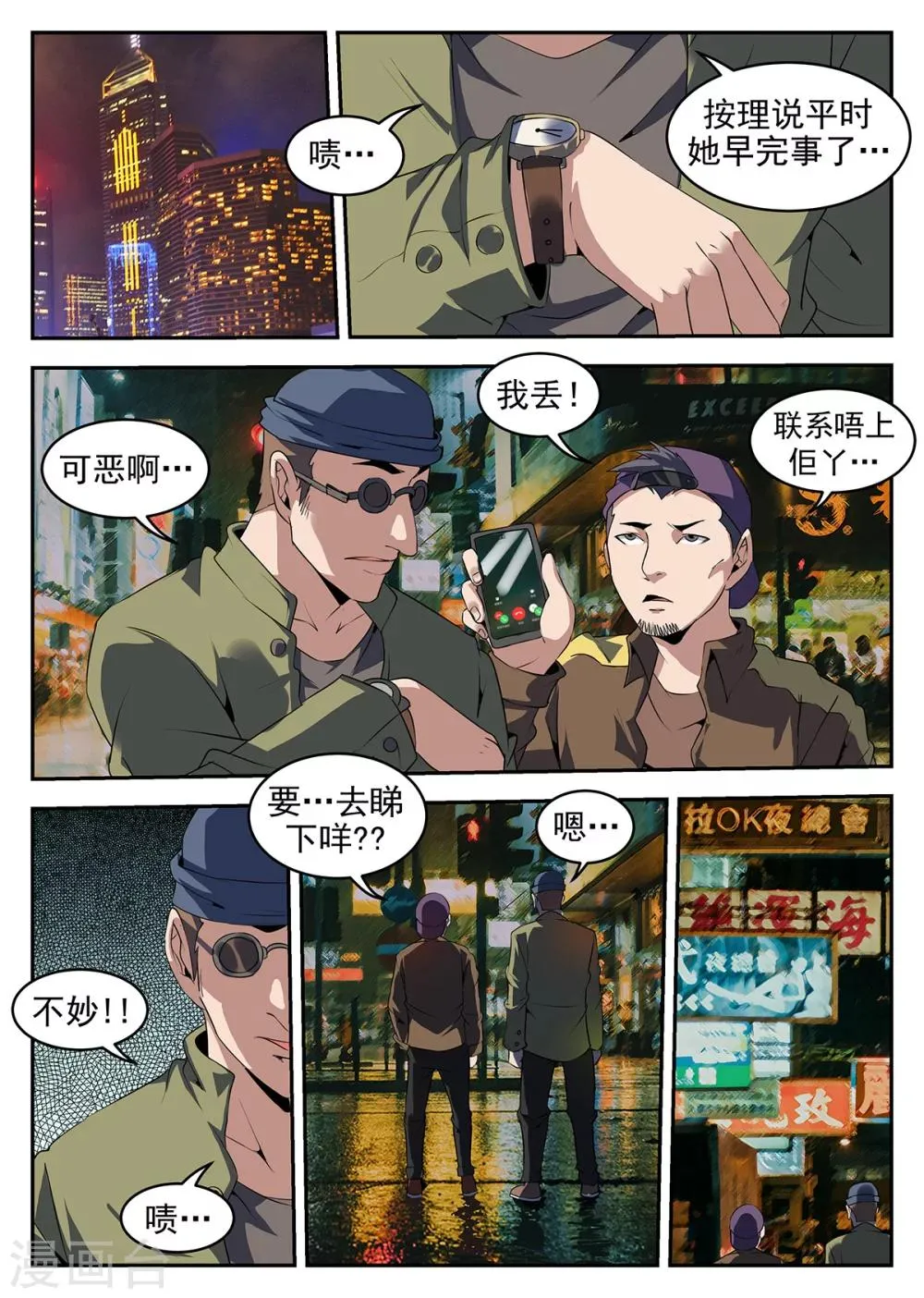 第254话 别得意的太早 第8页