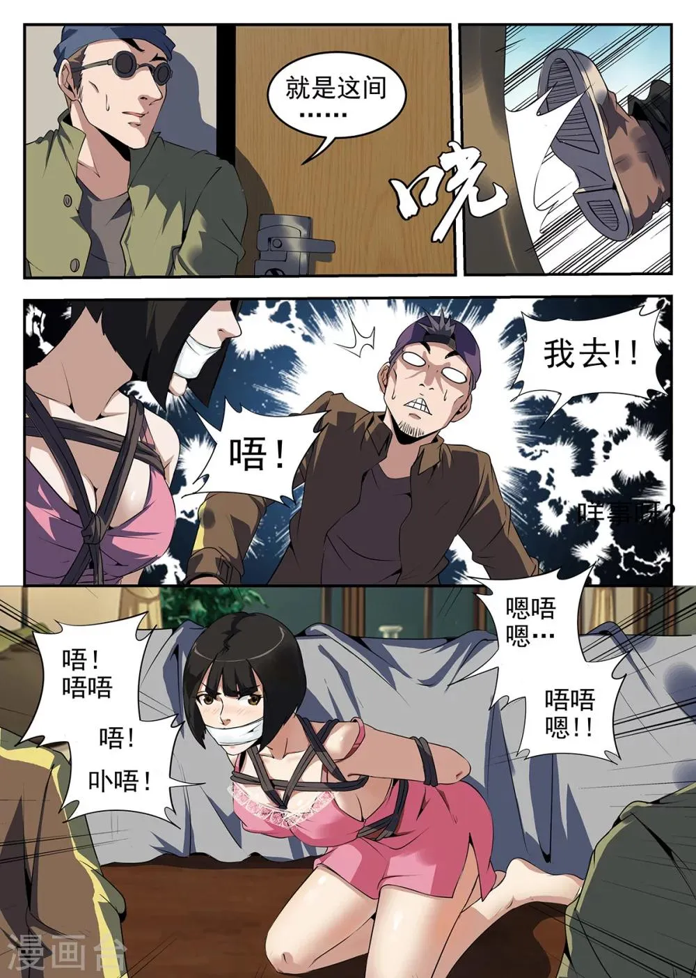第254话 别得意的太早 第9页
