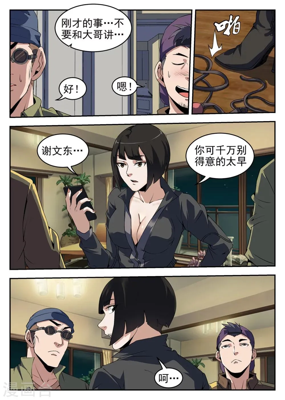 第254话 别得意的太早 第10页