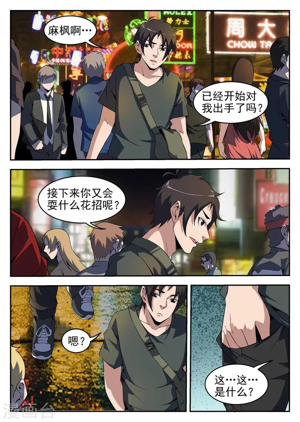 第255话 真是见鬼了！ 第2页