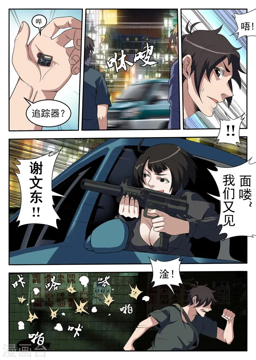 第255话 真是见鬼了！ 第3页