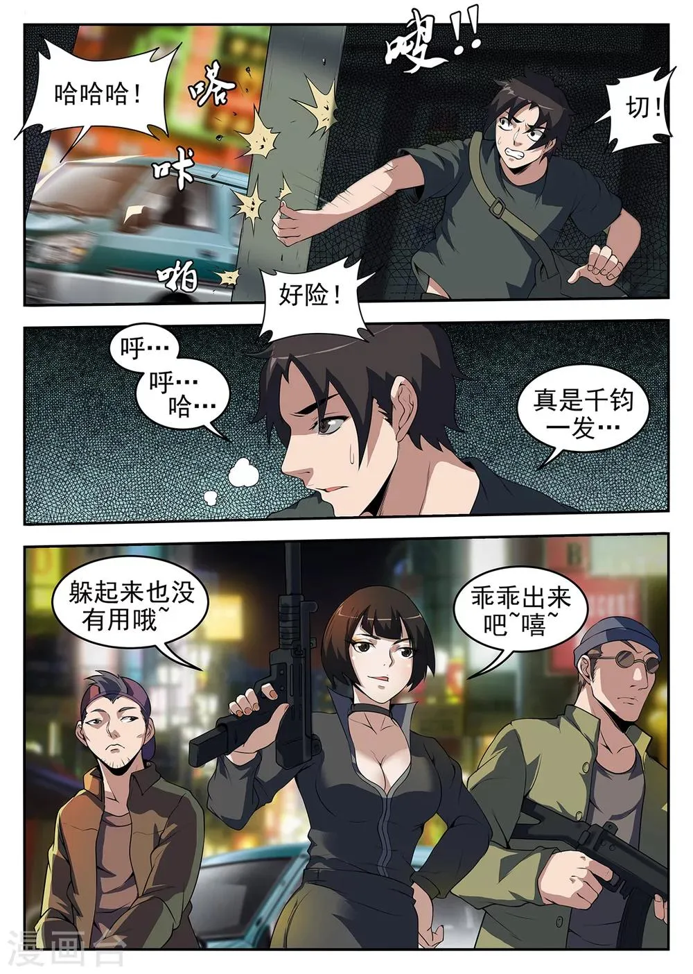 第255话 真是见鬼了！ 第4页