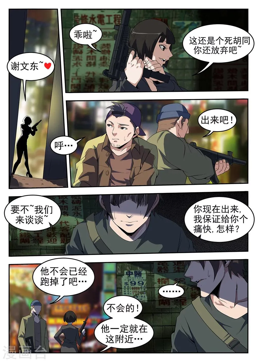 第255话 真是见鬼了！ 第5页