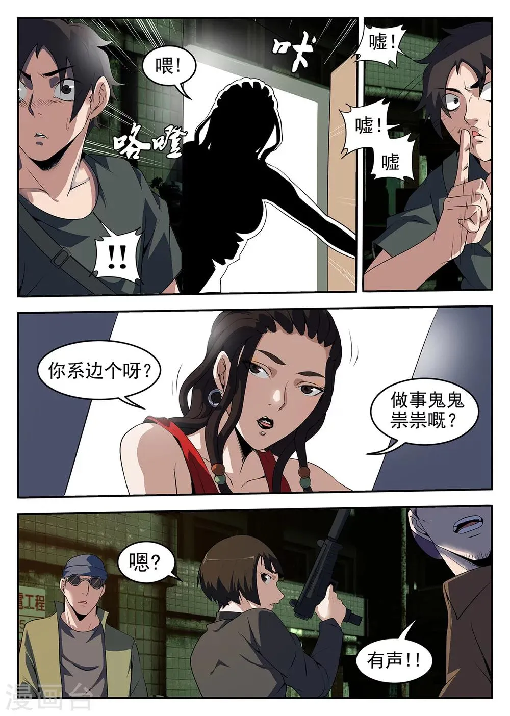 第255话 真是见鬼了！ 第6页